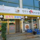 삼방초닭한마리칼국수