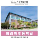 이리북초등학교 이미지