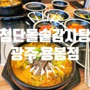 첨단돌솥감자탕(용봉점) 이미지