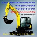 ★ 중고굴삭기 팝니다. 미니굴삭기부터~ 대형굴삭기까지 전부 보유중입니다. 이미지