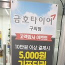 금호타이어 구의점 이미지