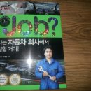 민기자동차정비 | &lt;책후기&gt; 국일아이- JOb? 나는 자동차 회사에서 일할거야!