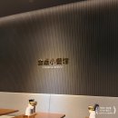 현대손님식당 이미지