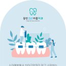 동탄365바름치과의원 이미지