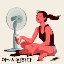 특이한선풍기ㅋㅋ 이미지