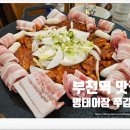 명태어장 원미점 | 부천역 맛집 명태어장 쭈갑골 쭈꾸미 후기