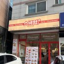 몽이분식 이미지