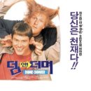 덤앤더머 이미지