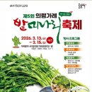 가례초등학교 | [의령 한 달 살이]의령 가례 밭미나리 축제 다녀왔어요! (방문 정보 + 후기)