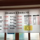 대명숯불갈비 이미지