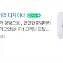 헤어더블리 뉴라이프(간석구월점)