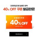 아이소이 대체세일 40%(9/30까지) 이미지