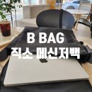 비백 B BAG 직소 메신저백 업사이클링 가방