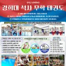 경희대 석사 우리 태권도장 이미지