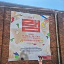 [다같이]나만의 꿈꾸는 공간 | 영유아 인형극 램 :: 꿈에 대한 이야기 in 인천아트플랫폼 C동, 유아공연, 주말아이랑