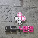 부산 화명동 안경 가성비 으뜸플러스안경 콘택트렌즈 구매후기
