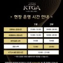 [K트롯 그랜드 어워즈] 안내사항 이미지