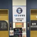 인천 논현 새론한방병원 교통사고 입원후기