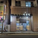구수한아구찜 - 기장군 대청로35번길 60 | 온천동 아구찜 맛집 구수한 아구찜 맵기조절 가능 내돈내산 솔직후기