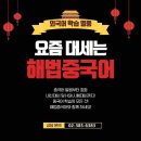 중국어 첫걸음(왕초보반) 이미지