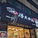 오산역 | [오산역 맛집] 탕화쿵푸 오산역점 얼얼한 마라탕 꿔바로우 내돈내산 후기