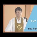 [박근삼 교무 정전 설교] 원불교 주유소 동영상 137개 이미지