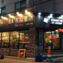 치순이통닭호프 이미지