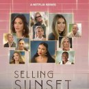 셀링선셋부동산중개 | 🌅셀링선셋 시즌9🌅 Selling Sunset 9 지겹지만, 강력하다!! (드라마 드라마 드롸마~~)