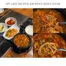 양주소방서(고읍119안전센터) | 양주 고읍동 맛집 양주골 숯불 회전오리 점심특선 오리국밥