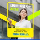 희망파트너스 | 코웨이파트너스(COWAY PARTNERS) 후기