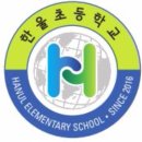 (주)한울초