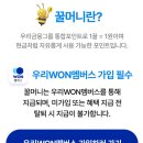 친구 | 우리원모바일 후기 | 친구결합 할인 · 친구추천 · 유심 개통 · 꿀머니 총정리 (내돈내산)