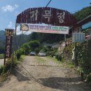 양양 법수치계곡 펜션 러브스토리 독채펜션 가족 여행 숙박 낚시 물놀이 가능한 숙소~!
