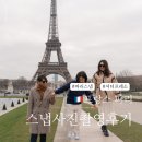 탑프레소 | 파리스냅 가족사진 셔터프레소 후기, 가격 코스 옷차림 추천까지