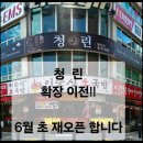 반석빌딩 | 대전 반석 맛집 청린 중식당 런치코스 룸회식 후기