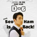 D-6(박서함 제대 커밍 순) 이미지