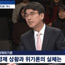 JTBC 2019 신년토론에서 대기업조중동자한당 뼈때리는 유시민.GIF (약간 스압) 이미지