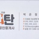 오송탄탄공인중개사사무소 이미지