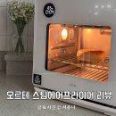 26470-01-21-304 | 오르테 스팀에어프라이어 오븐 요리 쪽갈비 야채찜 베이글 초간편
