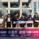 울산농협, ‘화합의 쌀 만들기’ 행사 개최···울산 쌀 소비 촉진·나눔 문화 확산 앞장 이미지