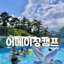 부산 캠크닉 물놀이장 어메이징캠프 피크닉존 이용후기