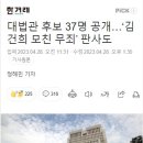 대법관 후보 37명 공개…‘김건희 모친 무죄’ 판사도 이미지