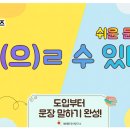 🎬 #08 [한국어 문법: 첫 장면 Scene] -(으)ㄹ 수 있다 이미지