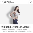 신풍환경 - 동구 | 신풍 프리미엄 피트니스 PT 후기, 체형분석부터 제대로 받았어요!