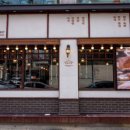 삼육가 이미지