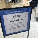 부산 신세계 센텀시티 4층 W컨셉 더블유컨셉 오프라인 매장 후기