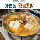 황금콩밭 이미지