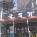 락뽁기