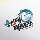 용인대태권도장 이미지