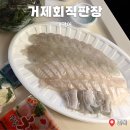 거제회직판장